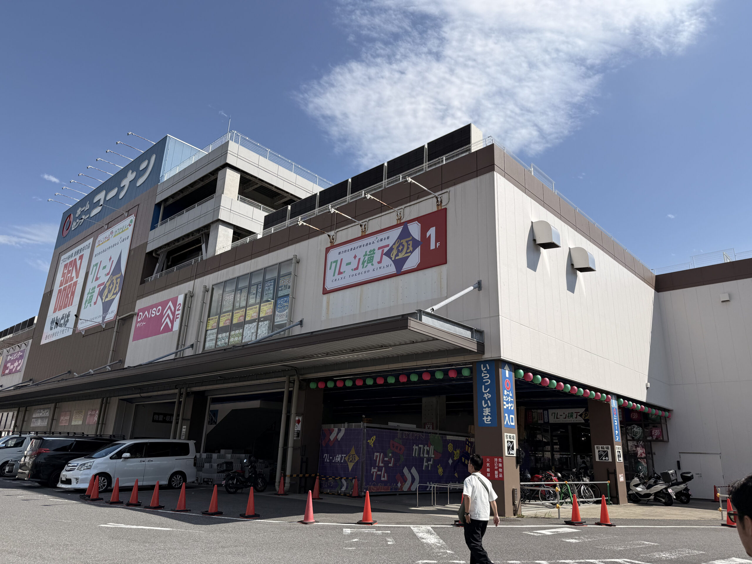 コーナン船橋花輪インター店 極 の実際の画像