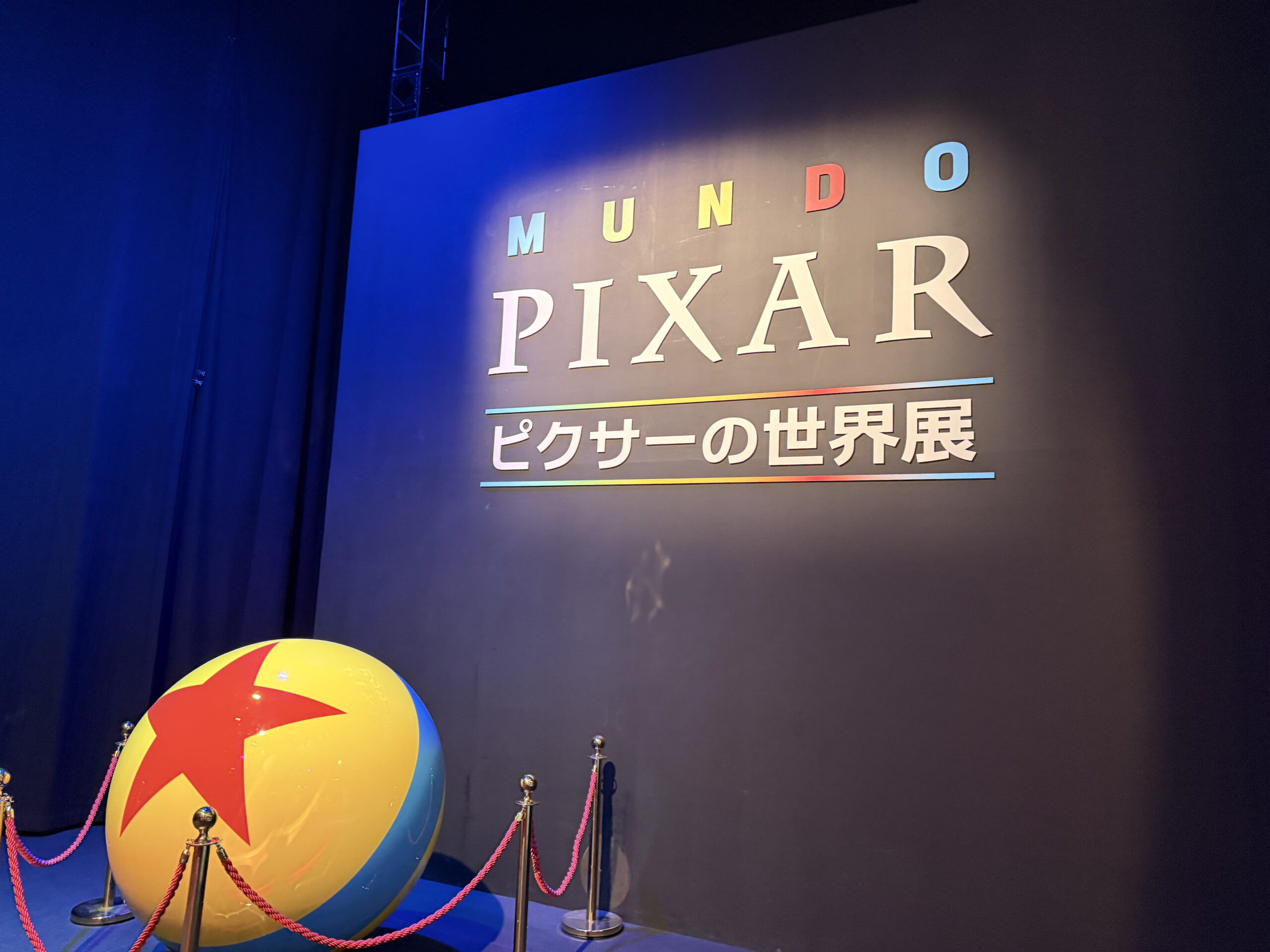 ピクサーの世界展に置かれた巨大なピクサーボール